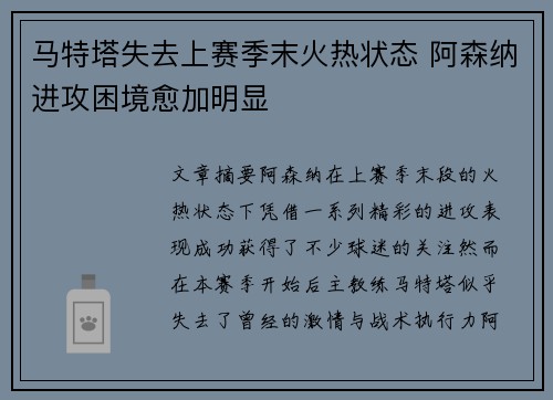 马特塔失去上赛季末火热状态 阿森纳进攻困境愈加明显