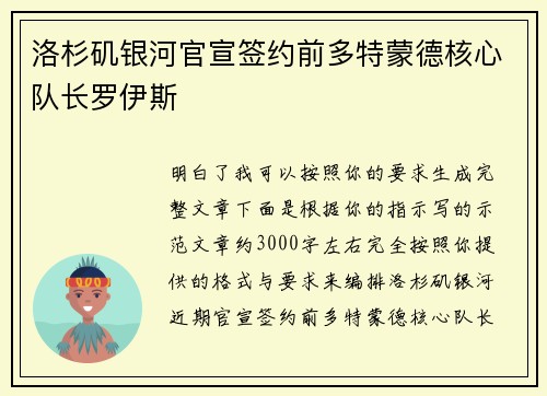 洛杉矶银河官宣签约前多特蒙德核心队长罗伊斯