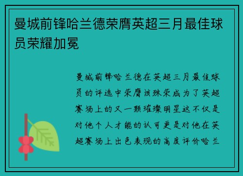 曼城前锋哈兰德荣膺英超三月最佳球员荣耀加冕