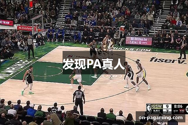 发现PA真人